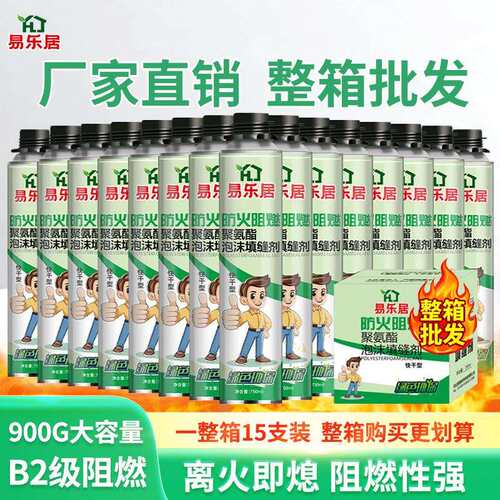 易乐居阻燃型B2发泡剂填缝剂可选防火阻燃发泡胶750ml量大高泡