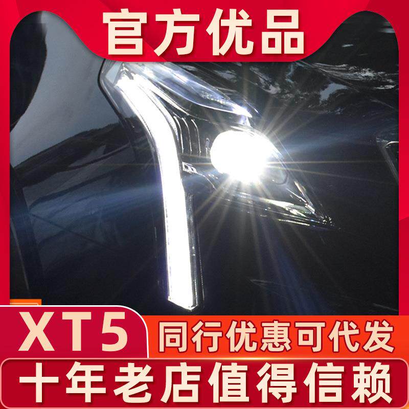适用于凯迪拉克xt5大灯总成改装LED流光16-18款升高配透镜日行灯