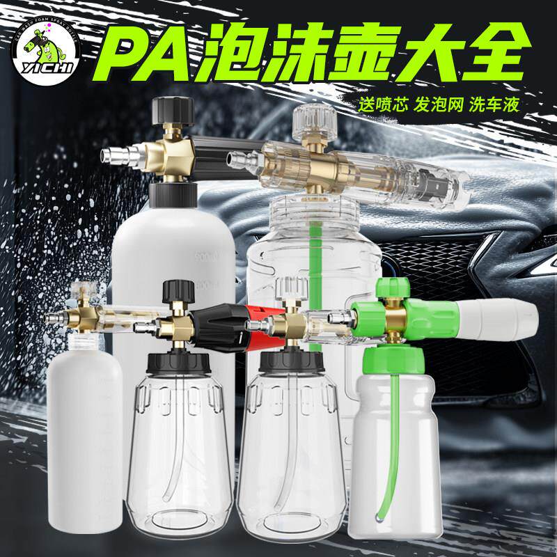 PA泡沫壶高压洗车机喷壶高泡发泡壶打沫壶绿田PA泡沫壶指南车亿力