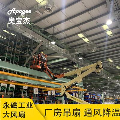 西安7.3米工业大吊扇工业风扇大型风扇车间-Apogee