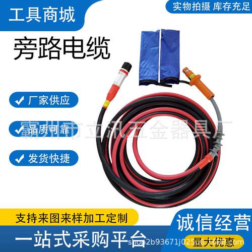 不停电柔性电缆旁路中间连接电缆低压防火复合线缆200A高压引流线