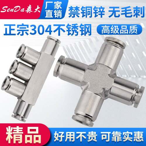 304不锈钢气动气管快插接头304四通PZA6五通PK-4-8-10-12-14-16MM
