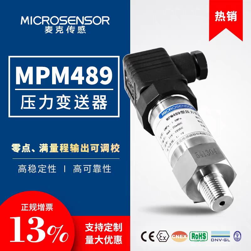 麦克传感器MPM489高精压力变送器传感器4-20mA流体压力检测与控制