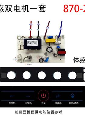 XS-ZW-GPDX01 热除油电子XS-ZW-GPDX11 双电机单速清洗油烟机控制