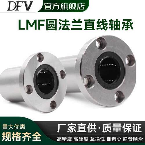 圆法兰直线轴承标准LMF6 LM12 LMF16 LMF20 LMF25 LMF30加长款LUU