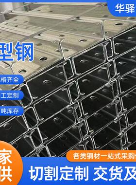 现货C型钢Q235Q345B热镀锌Z型钢U型钢抗震支架楼 层板量大从