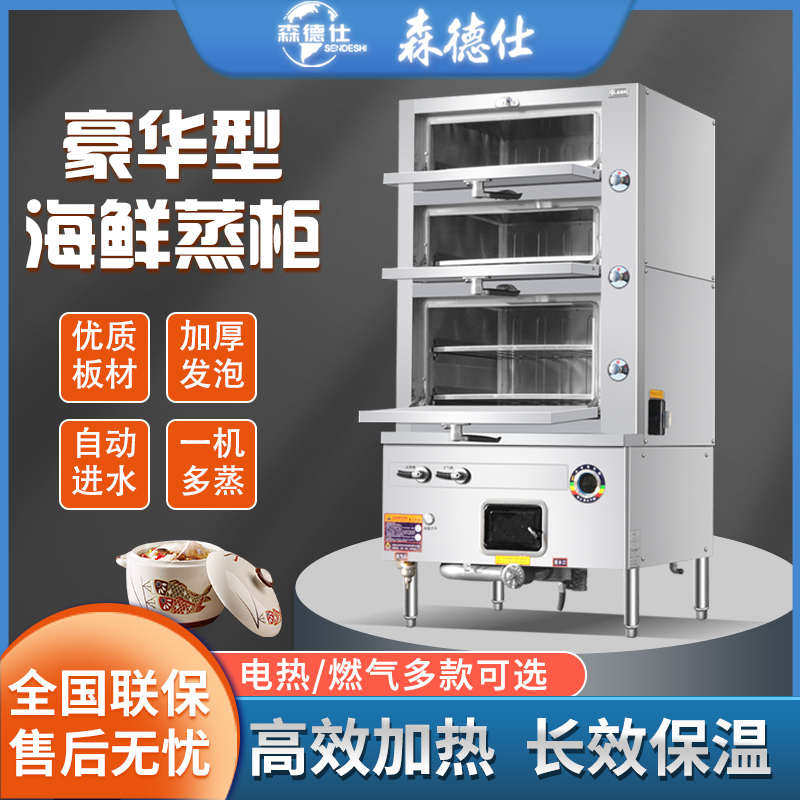 森德仕商用海鲜蒸柜三门电热智能燃气蒸菜海鲜炖汤蒸炉食堂酒店