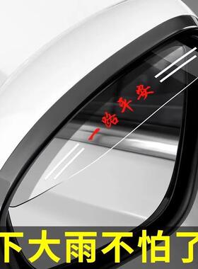 Clear Adhesive Rain Deflector for Car Side Mirrors - Reflect