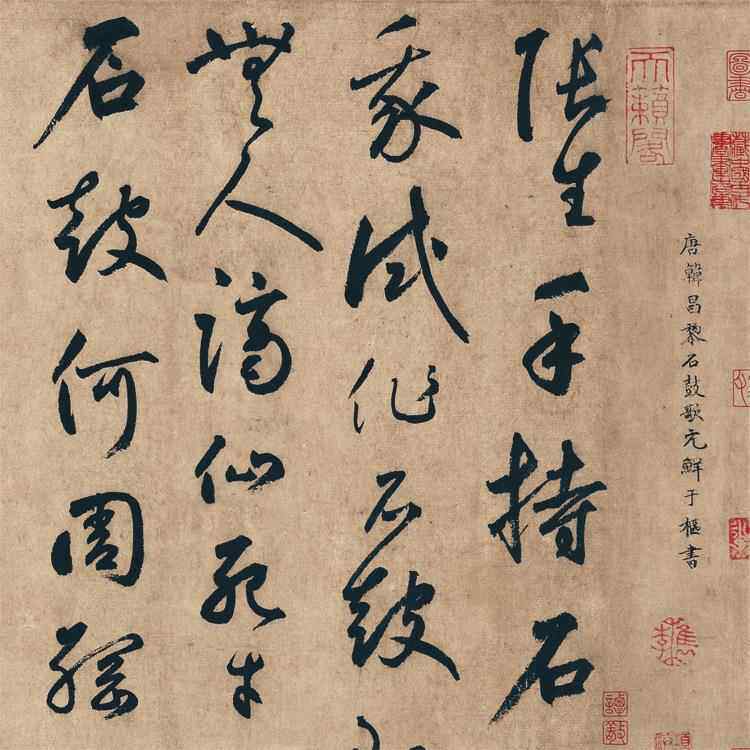 元鲜于枢草书石鼓歌卷书法复制行草书名帖名人字画书法手卷长卷