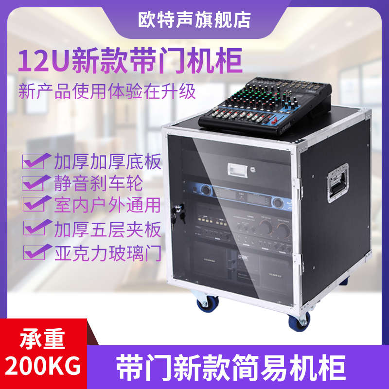 16U玻璃门户外航空箱机柜攻放接收器话筒机架12U调音台麦抽屉机箱