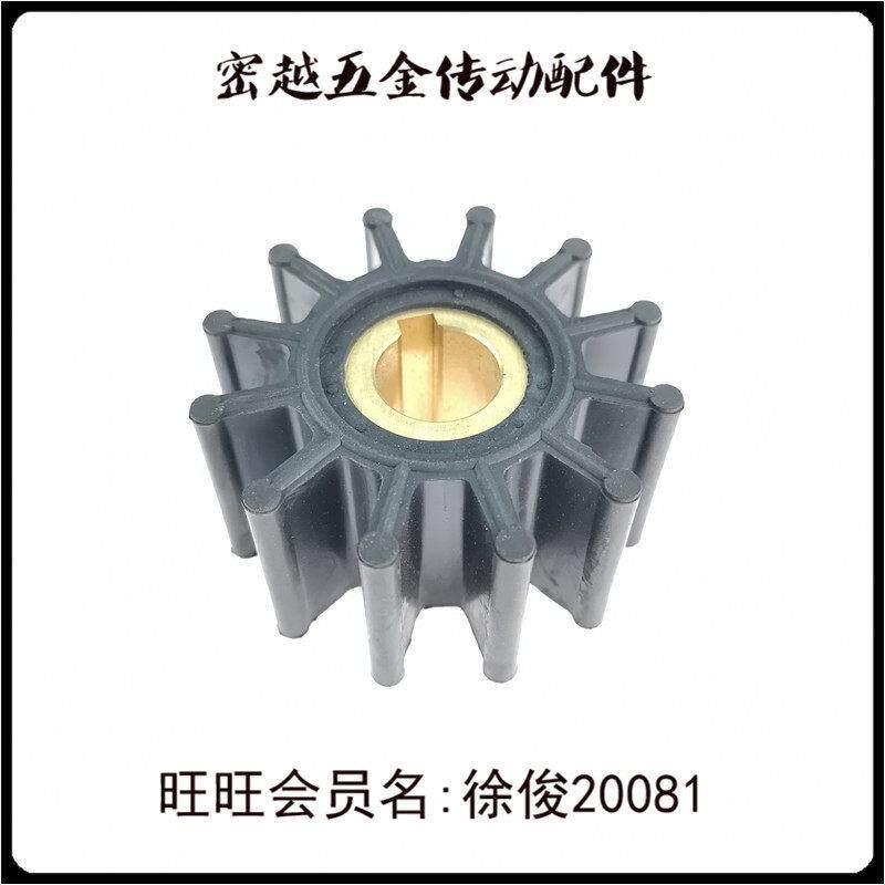 密越船用船舷内机水泵弹性柔性橡胶叶轮J-203B/18838-0001/09959K