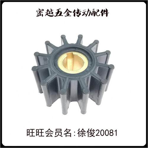 密越船用船舷内机水泵弹性柔性橡胶叶轮J-203B/18838-0001/09959K