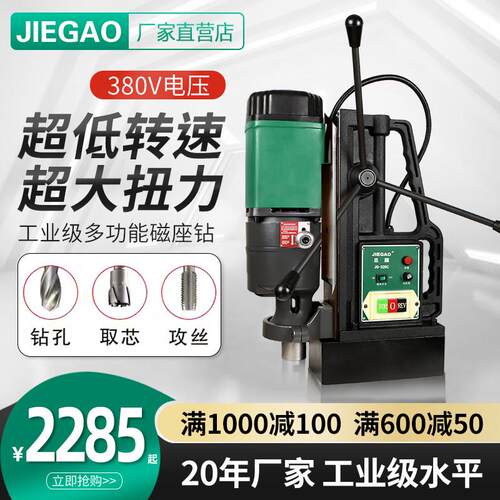 宝杰杰高磁力钻磁座钻工业级多功能卧式小型正反转调速攻丝取芯