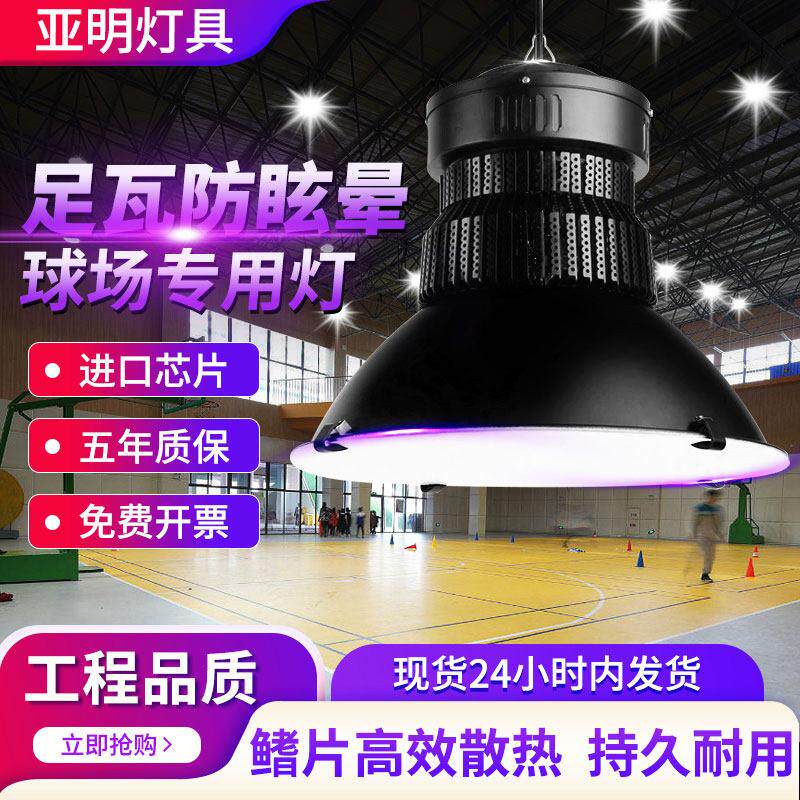 亚明led工矿灯厂房灯车间仓库体育馆超亮天棚吊灯100w200w300