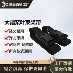 大疆植保无人机T100T70PT60T50T100ST55束桨带固定桨叶绑带通用