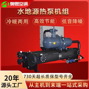 螺杆式水源热泵一体机商用洗浴水地源热泵机组工业中央空调冷水机