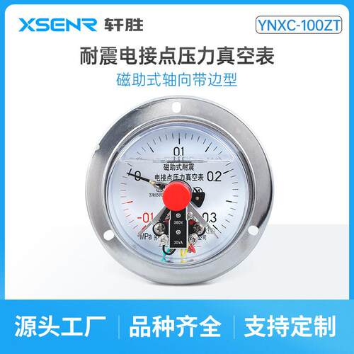 YNXC100ZT-0.1-0.Pa正负压两用抗震耐震电接点压力真空表