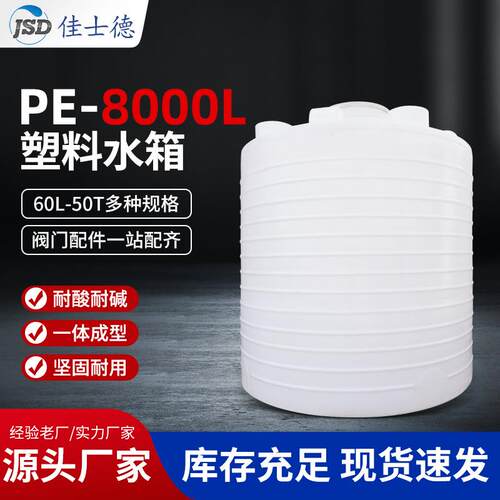 塑料水塔耐酸碱立式水箱塑料桶PE储水罐8吨塑料储罐湖北