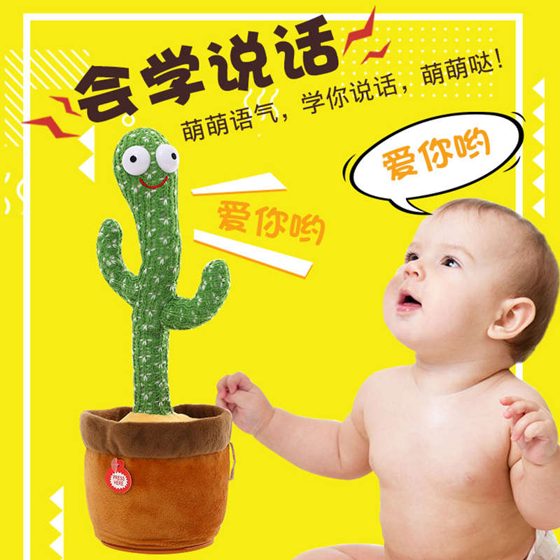 奇葩玩具会跳舞唱歌学说话的仙人掌儿童玩具可爱搞怪女孩
