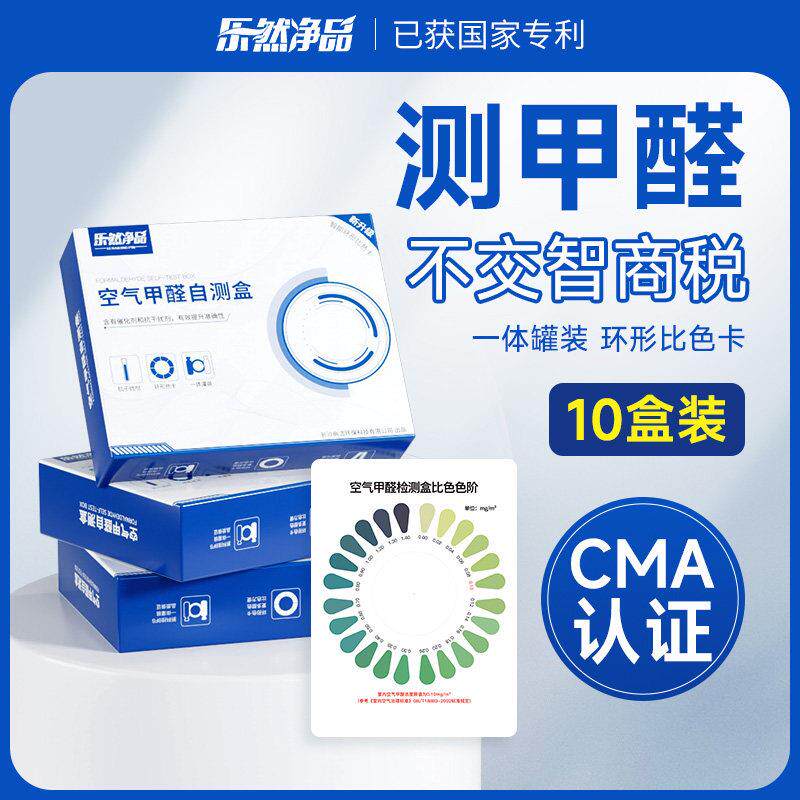 专业甲醛检测盒家用测试盒新房空气质量测甲醛仪器试剂试纸自测盒