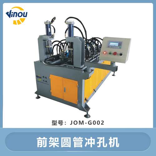 梯子机器家用梯钢管梯前架圆管冲孔机圆管管材冲孔机PLC+触摸屏