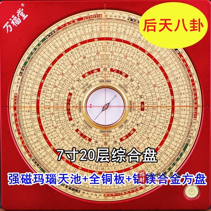 万福堂7寸专业纯铜三元三合综合罗盘指南针后天八卦高精度激光碟
