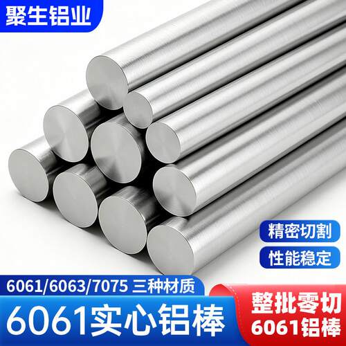 铝棒6061-T6实心铝圆棒10-200mm铝合金棒材工业铝棒胚料零切加工