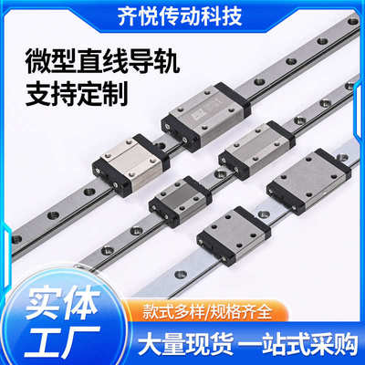 国产微型直线导轨滑块滑轨上银导轨MGN/MGW 5 7 9 12 15微轨