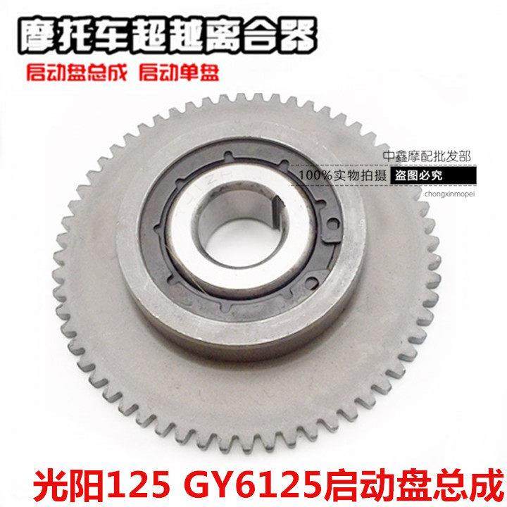 摩托踏板车GY6 125 150踏板车起启动盘超越离合器总成连体一体,摩托车/装备/配件,摩托车离合器,淘宝优惠券,粉丝福利购,淘宝优惠卷