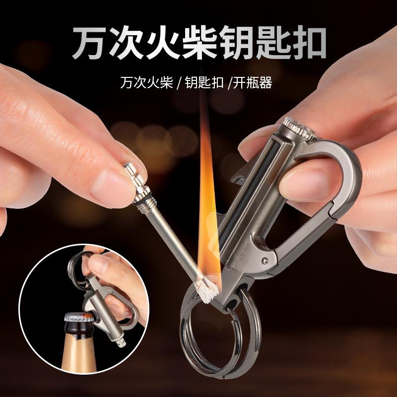 创意个性多功能钥匙扣万次火柴打火机个性煤油打火机啤酒开挂件