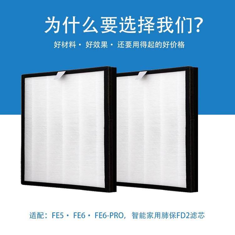 适配远大空气净化器滤芯FE5/FF100新风肺保FE6 FE6-PRO过滤网FD2