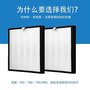 适配远大空气净化器滤芯FE5/FF100新风肺保FE6 FE6-PRO过滤网FD2
