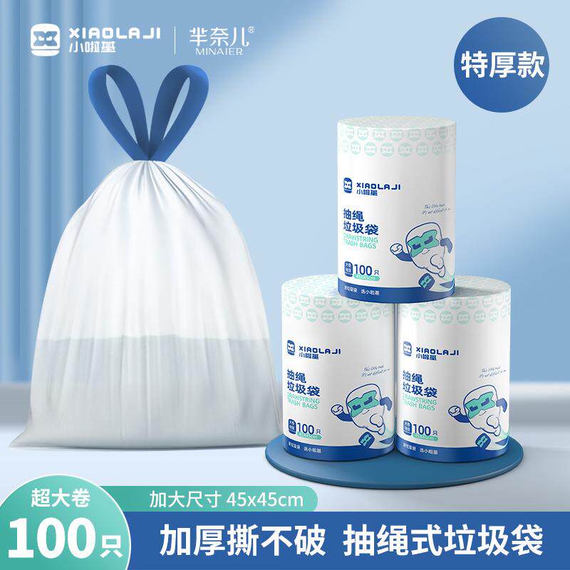 芈奈儿小啦基100只抽绳垃圾袋加厚不易破手提厨房家用塑料袋