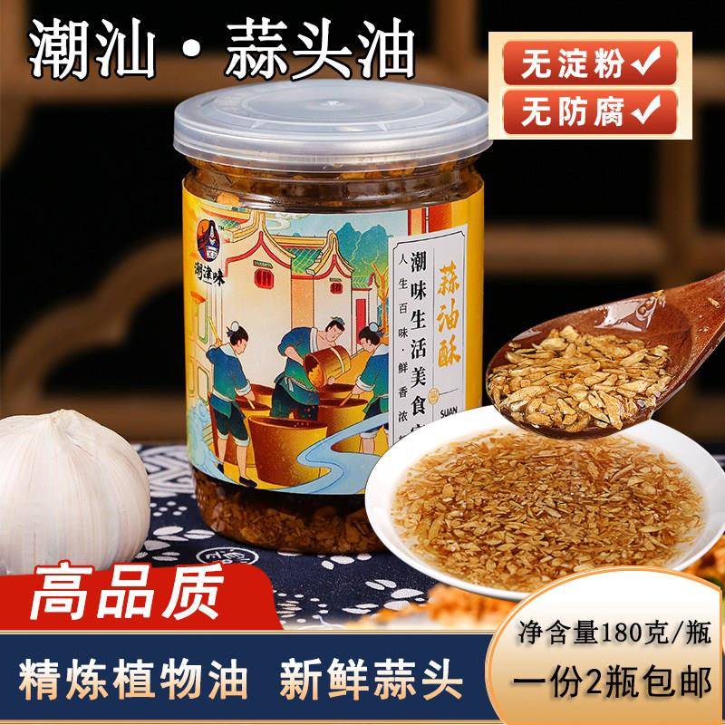 潮汕蒜头油炸蒜蓉酥无淀粉红葱油组合瓶装蘸酱佐料