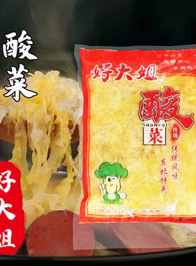 好大姐东北酸菜丝 正宗东北酸菜 整颗商用农家大缸自制