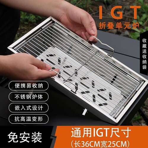 户外露营IGT烧烤炉茶盘不锈钢便携可折叠烧烤架木炭围炉烤串碳炉