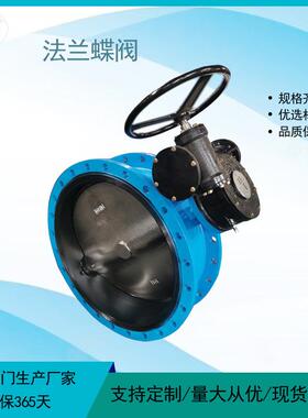 手动法兰蝶阀D341X-10Q大口径涡轮软密封蝶阀 天津阀门厂家