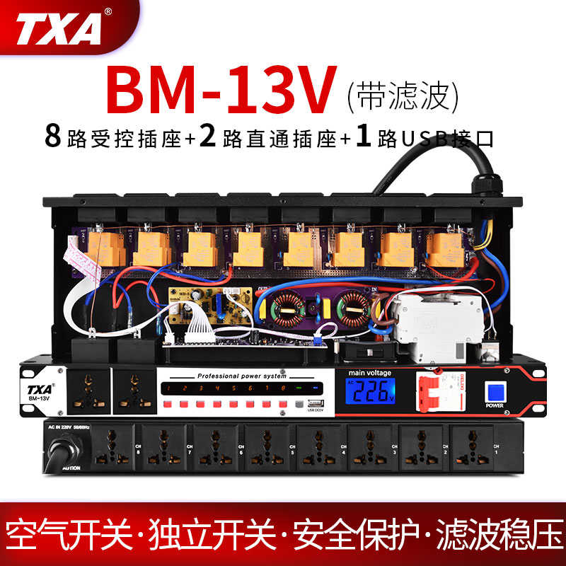 TXA专业电源时序器10路独立控制器带滤波管理器舞台空气开关插座