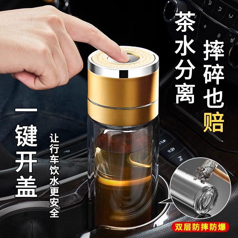 一键开 盖车载玻璃杯单手按压开 启双层玻璃杯子速开 男士泡茶杯