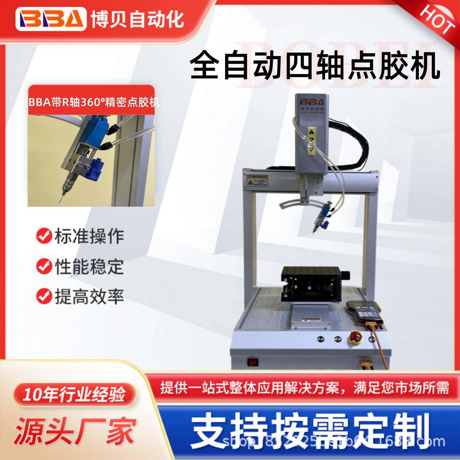 博贝全自动桌面式四轴点胶机°旋转点玩具黄胶精准控胶源头厂
