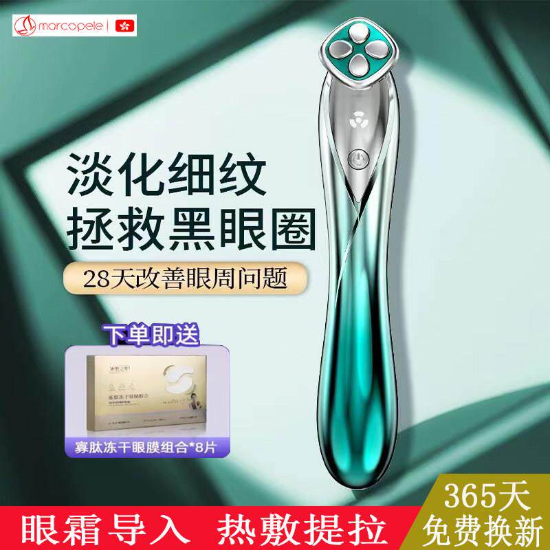 眼部电动按摩仪淡化眼角细纹眼霜导入美眼仪去除眼袋黑眼圈美容仪
