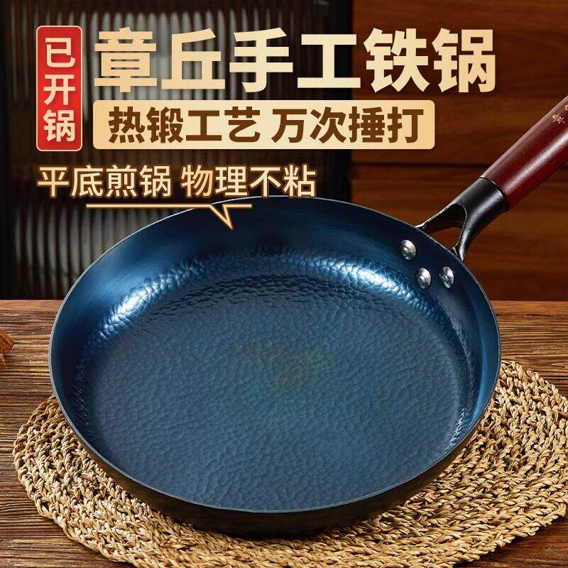 章丘平底锅小铁锅烙饼煎饼锅不沾锅煎蛋锅家用无涂层牛排煎锅专用