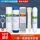 1509净水器滤芯五级套装 10寸超滤膜滤芯PP棉活性炭净水机通用