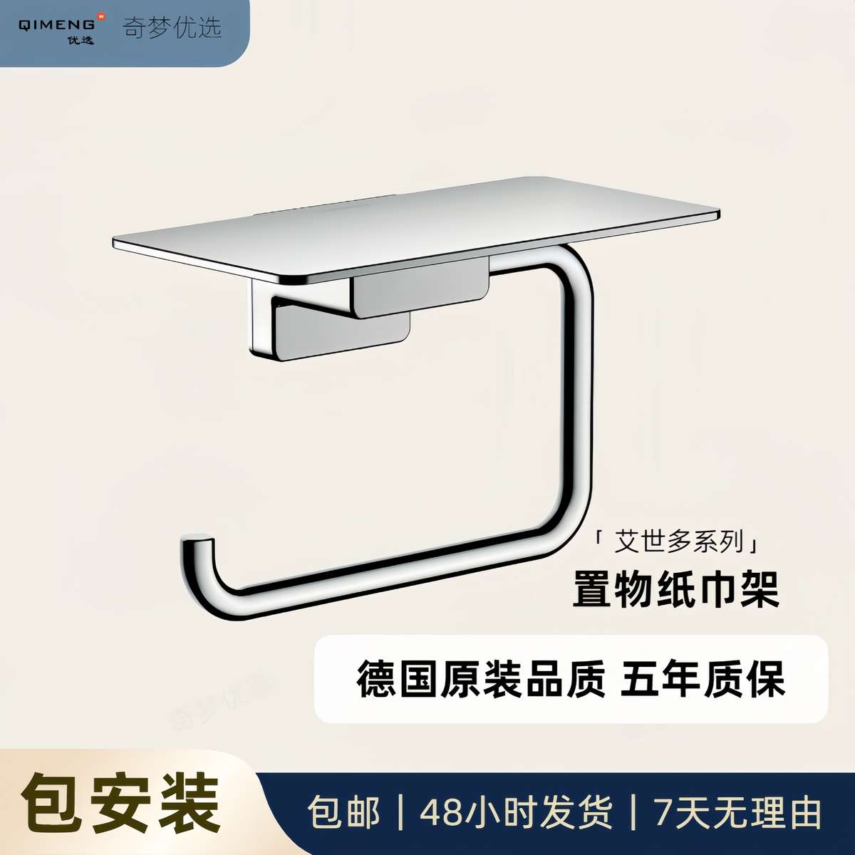 德国汉斯AddStoris 艾世多同款卷筒纸架带盖卫生间手机置物纸巾架