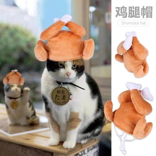 宠物搞笑帽子泰迪比熊博美猫咪装扮鸡腿头饰猫咪狗狗通用型