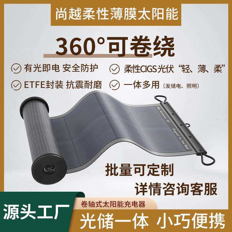 10W柔性太阳能板CIGS光伏卷轴式出游手电悬挂发电 野外户外应急