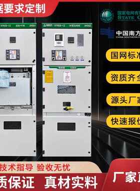 高压配电柜中置柜KYN28-12环网柜XGN15高低压进出线开关柜GGDGCSK