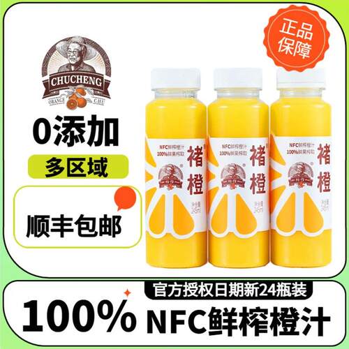 褚橙NFC橙汁葡萄汁鲜榨非浓缩果汁无添加不加水不加糖245ml*24瓶