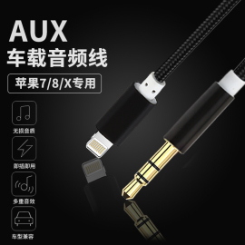 奥迪a4la6la3q3q5汽车用品车载aux车用手机音频数据线，苹果78x