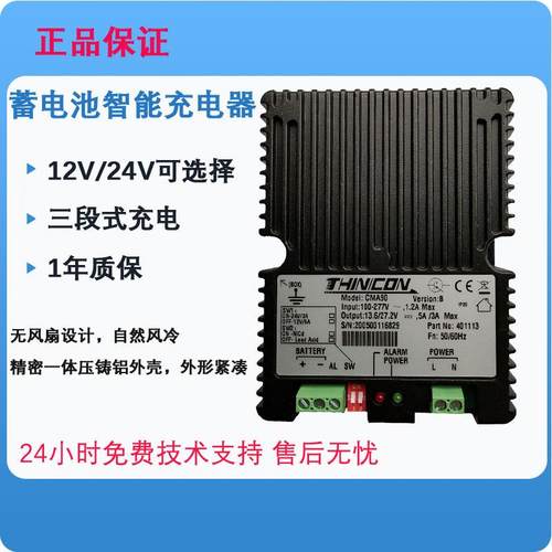 凯讯CMA90柴油发电机铅酸蓄电池12V/24V充电器BC7033A市电浮充
